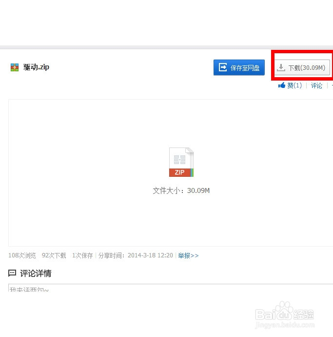 如何下载百度云网盘上的资源文件