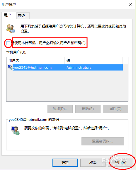 win10系统如何取消开机时的登录密码