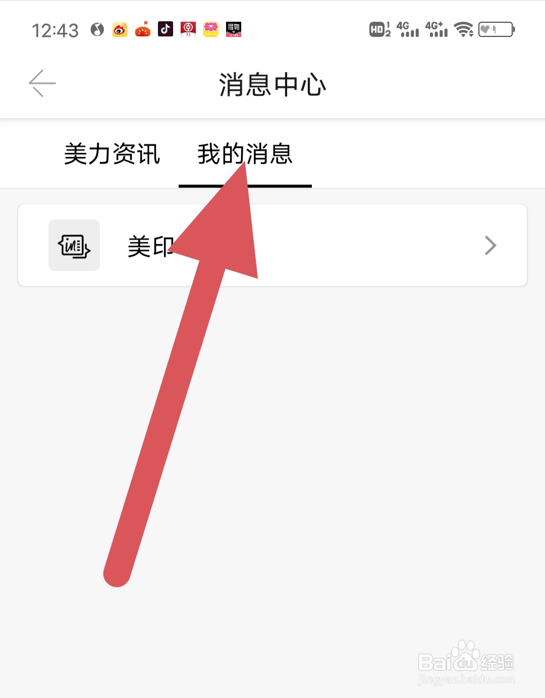 丝芙兰SEPHORA去哪里查看我的消息