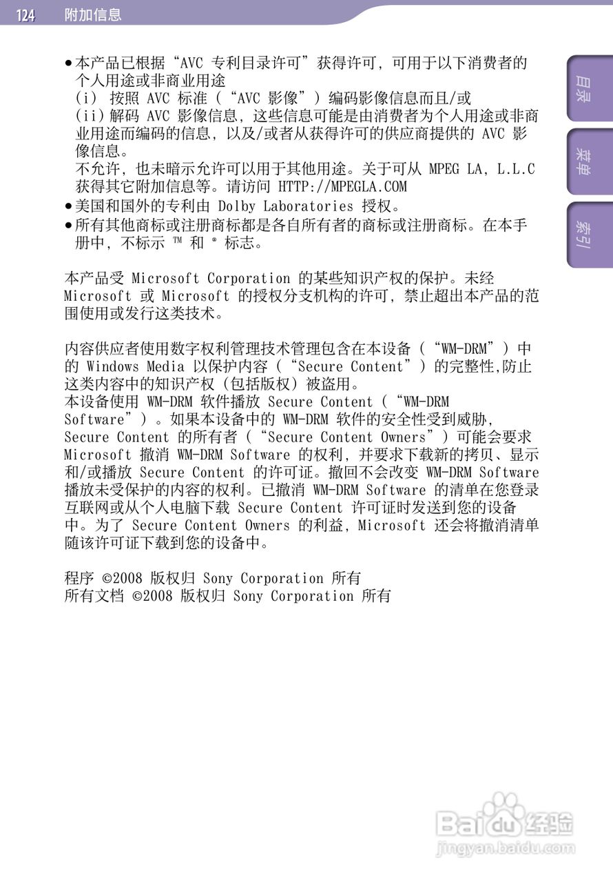 SONY索尼NWZ-A726数码影音使用说明书:[13]