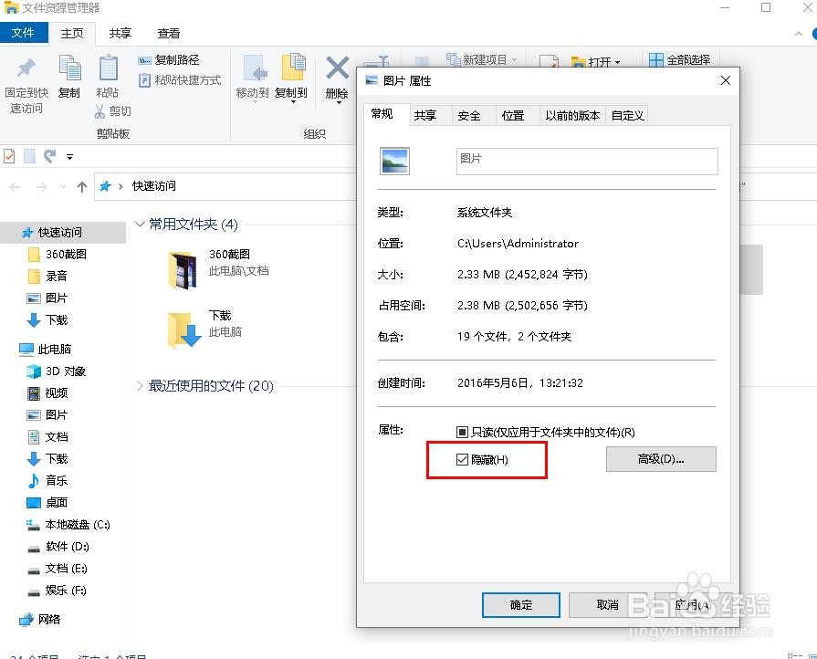 如何使用文件资源管理器隐藏文件和文件夹