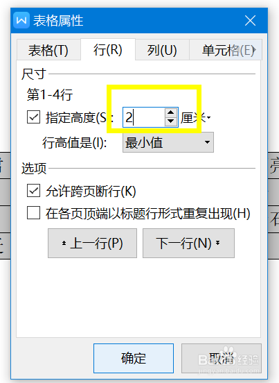 怎么使用WPS制作座位表
