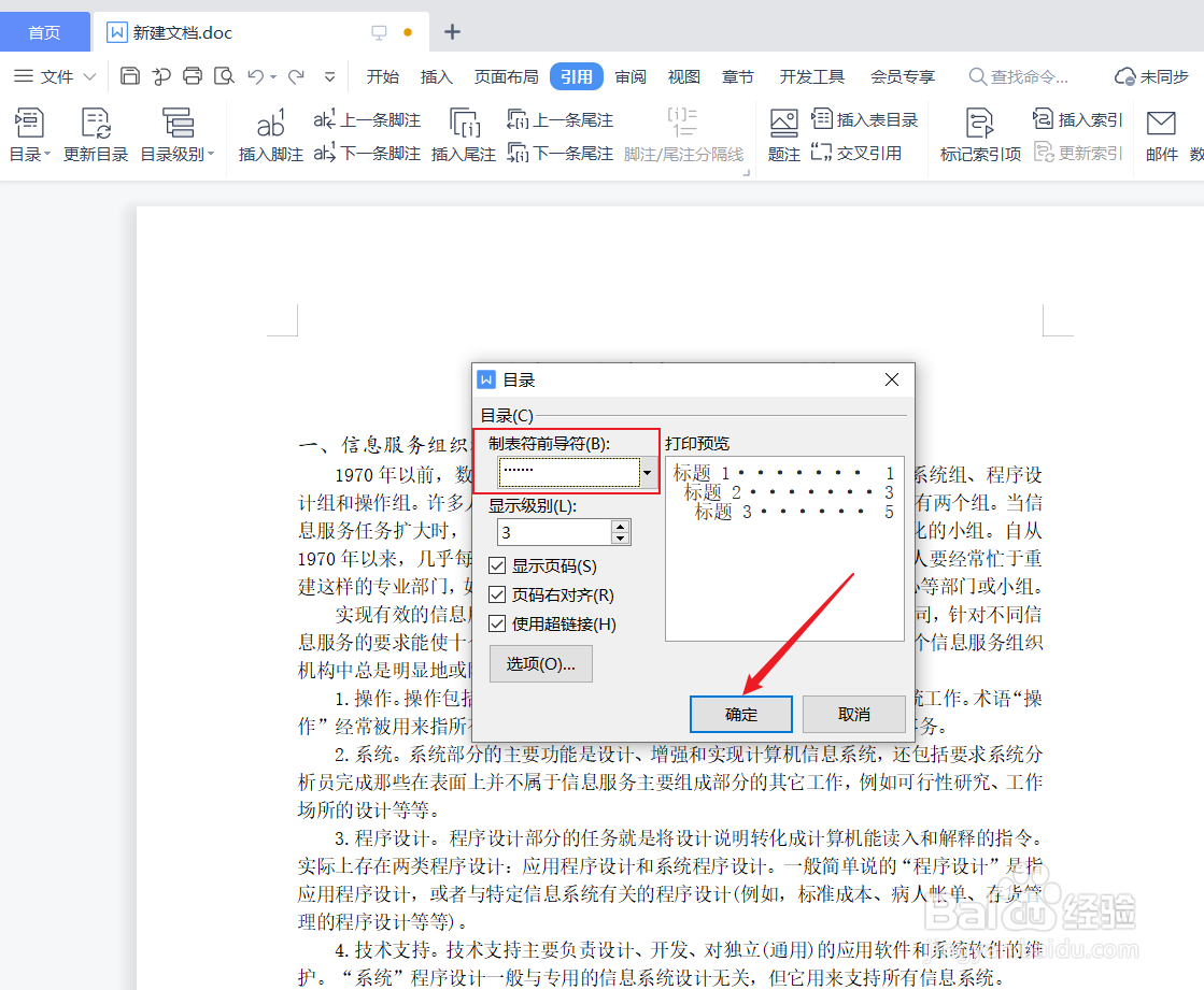 目录虚线怎么打出来