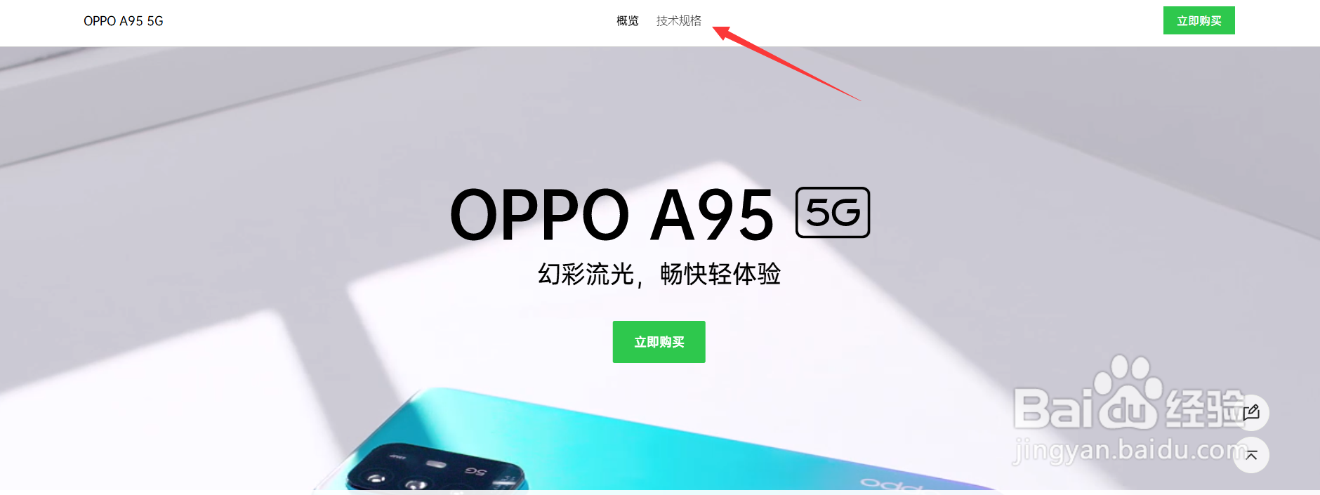 oppoa95手机处理器怎么看