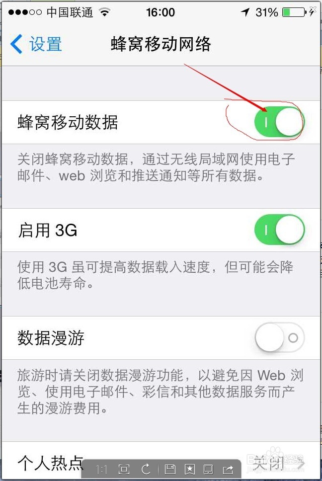iPhone如何防止“偷跑”流量