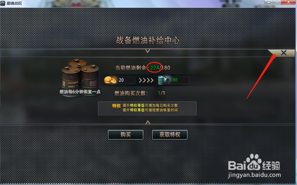 巅峰战舰燃油不足怎么办