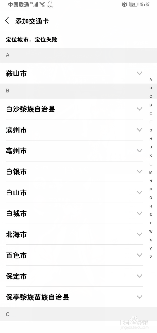微信如何添加交通卡开启交通卡的方法。