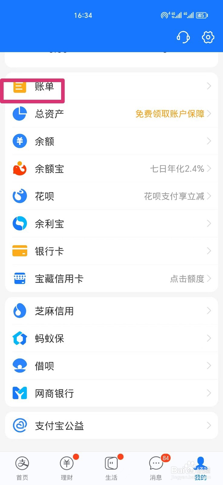 怎么查支付宝年总支出金额