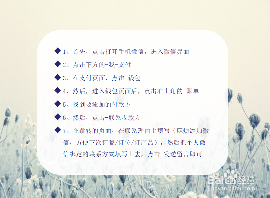 微信付款怎么加对方好友