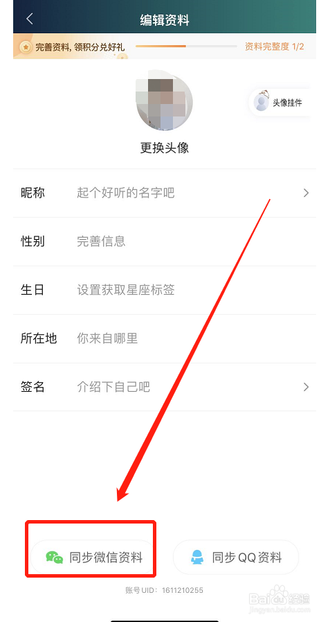 爱奇艺如何同步微信资料