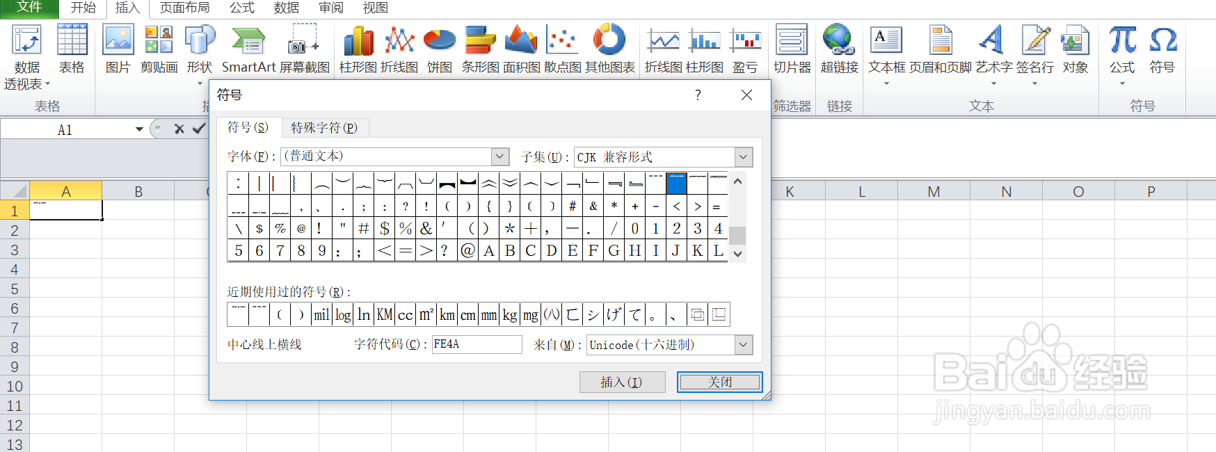 如何在excel输入CJK兼容下的中心线上横线符号