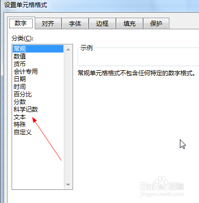 Microsoft Excel如何输入身份证号而不乱码?