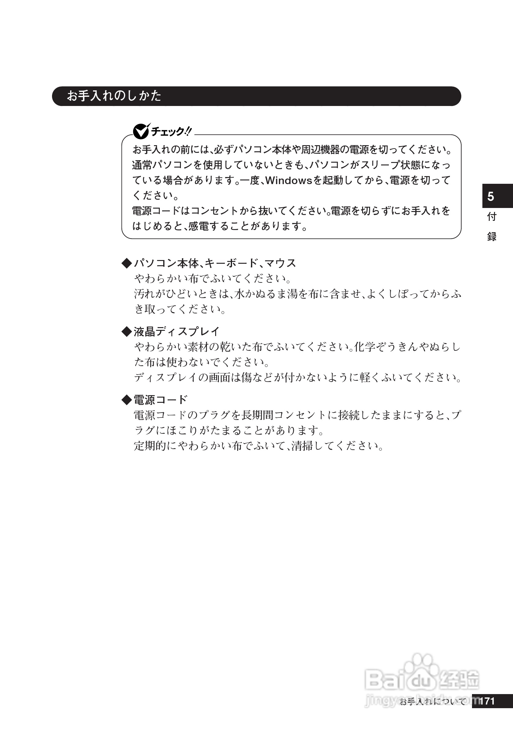 NEC PC98-NX笔记本电脑说明书:[18]