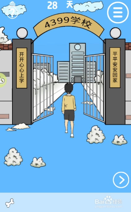 我进不去学校了第二十八关怎么过?