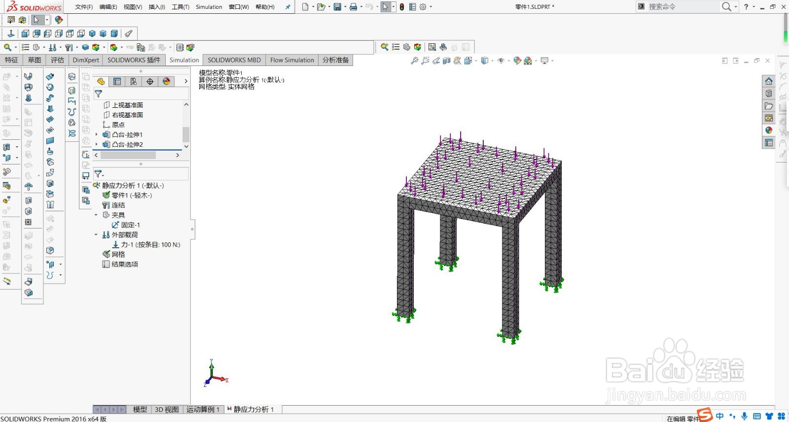 solidworks静力分析-桌子