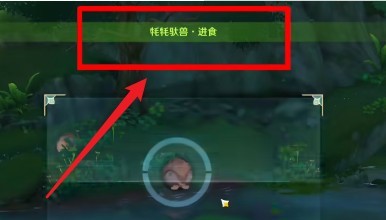 原神牦牦驮兽进食怎么拍