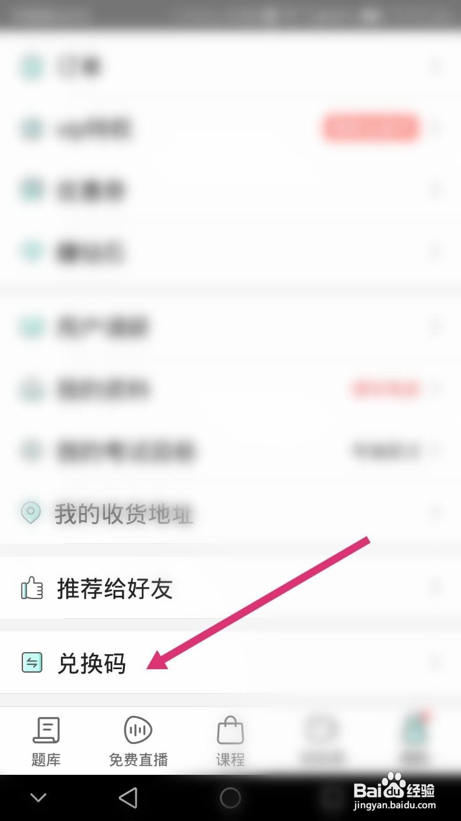 一起考教师软件的兑换码如何进行兑换