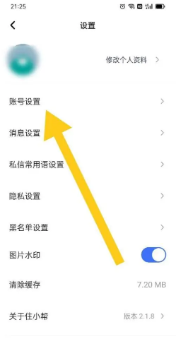 住小帮APP如何绑定微信？
