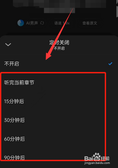 微信读书如何设置听书定时关闭呢