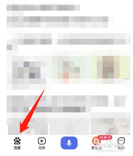 手机百度怎样看热搜