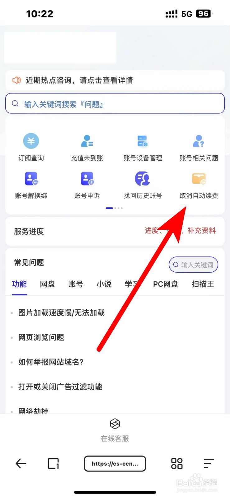 夸克会员自动续费怎么取消