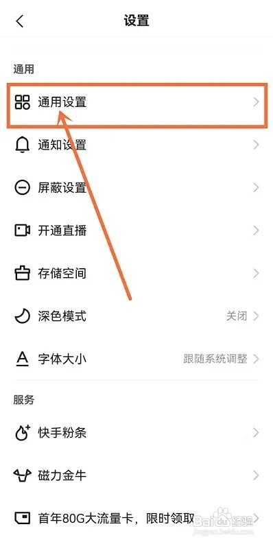 快手APP如何设置开启时静音