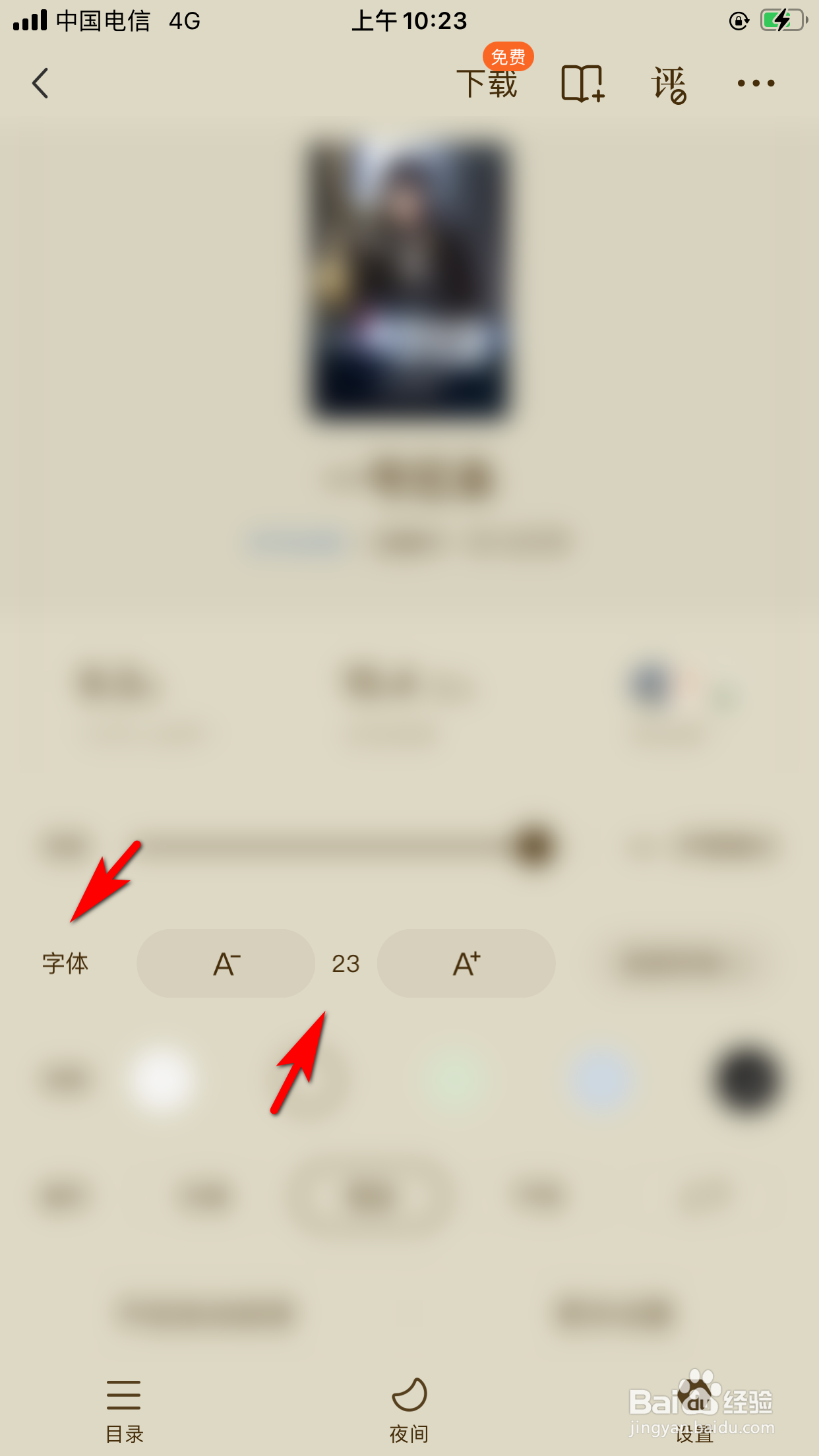 番茄小说怎么设置小说正文字体大小