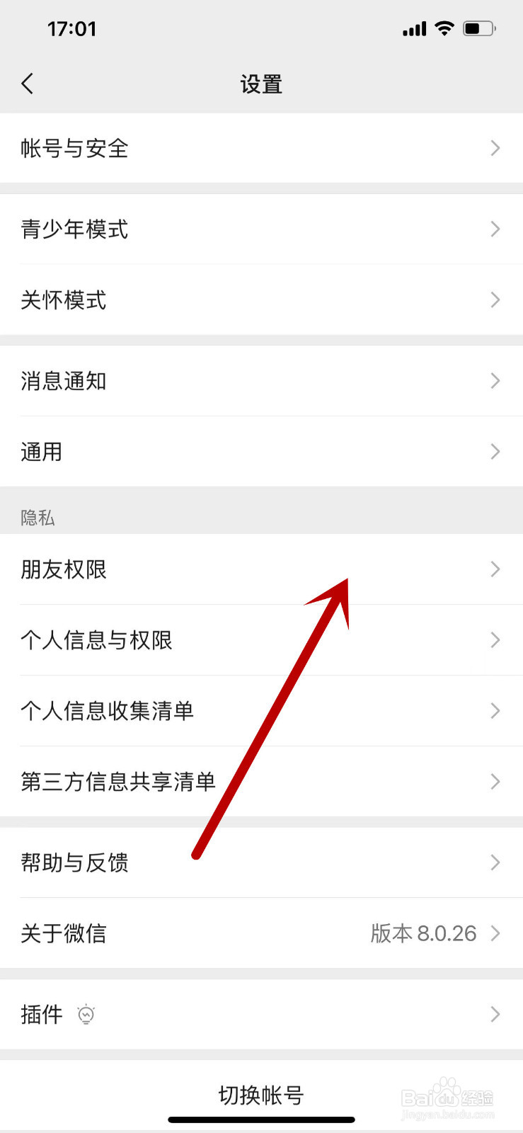 怎么把微信好友添加到仅聊天列表中