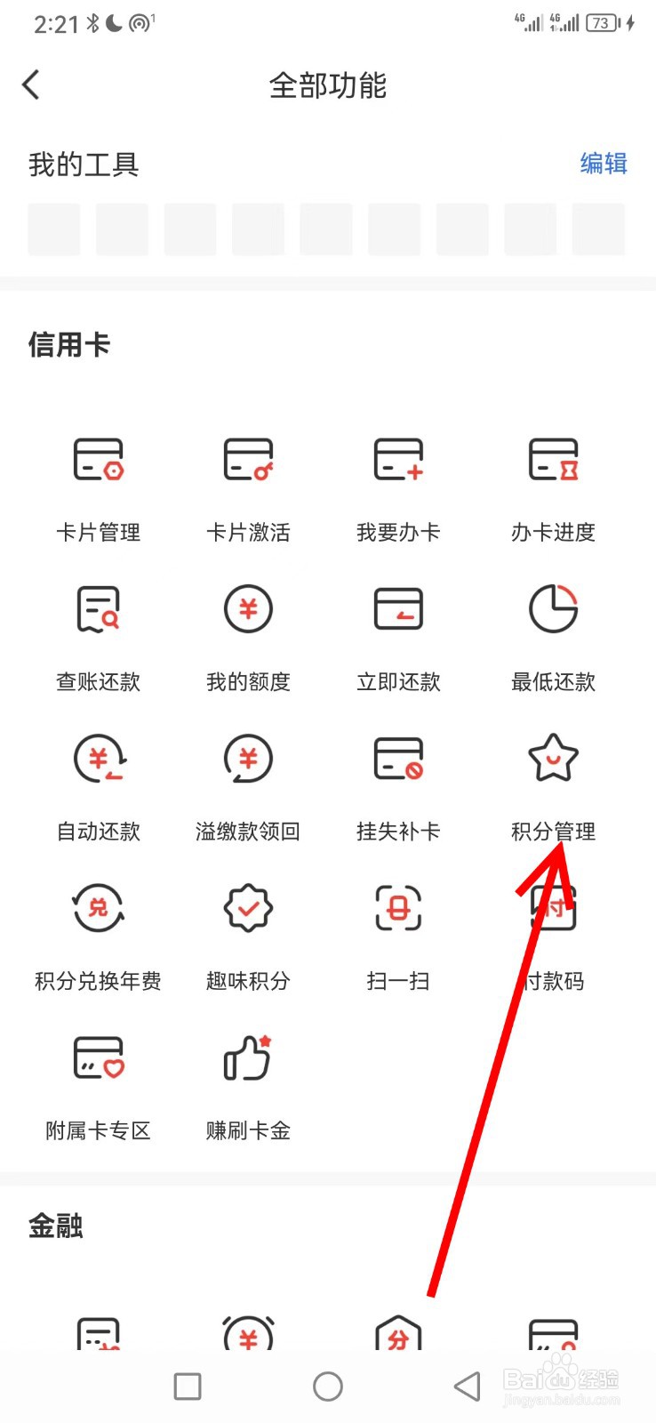 华彩生活在哪查看积分管理