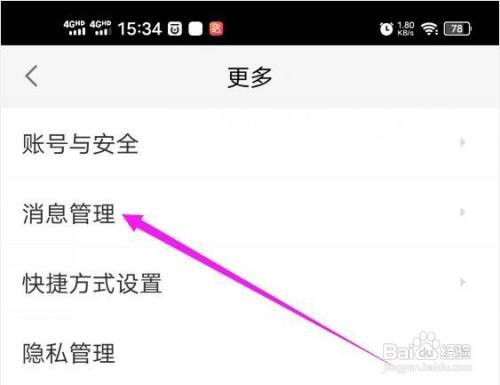 58同城如何取消消息的声音提醒？