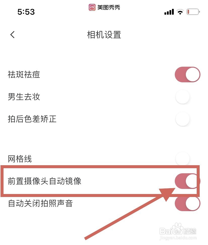美图秀秀到哪设置前置摄像头自动镜像