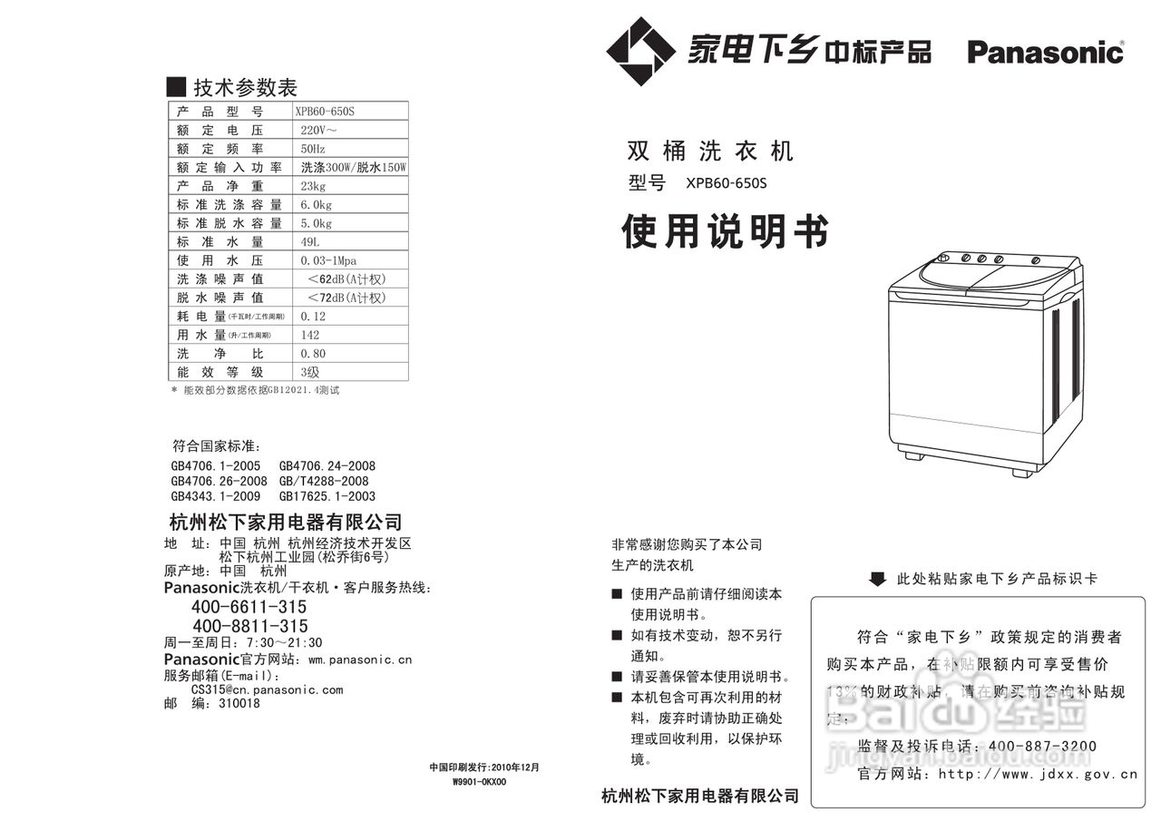 松下XQB65-T650U洗衣机说明书