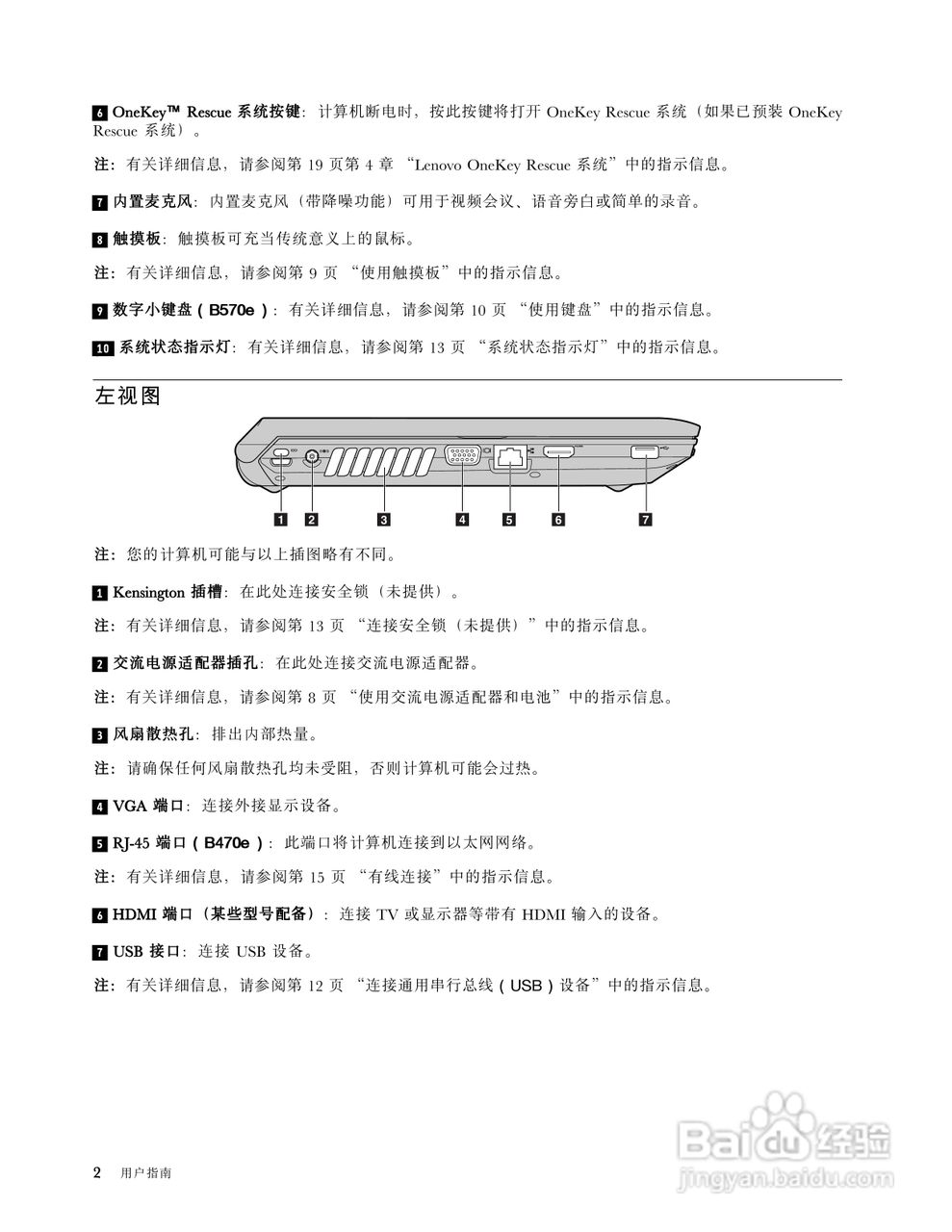 联想Lenovo B470e笔记本电脑使用说明书:[2]
