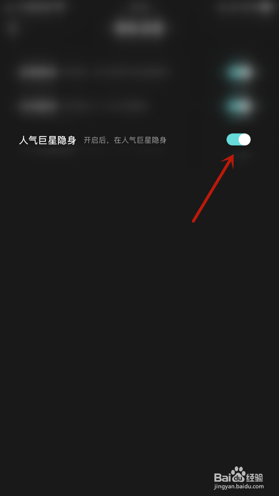 气泡音符如何关停人气巨星隐身
