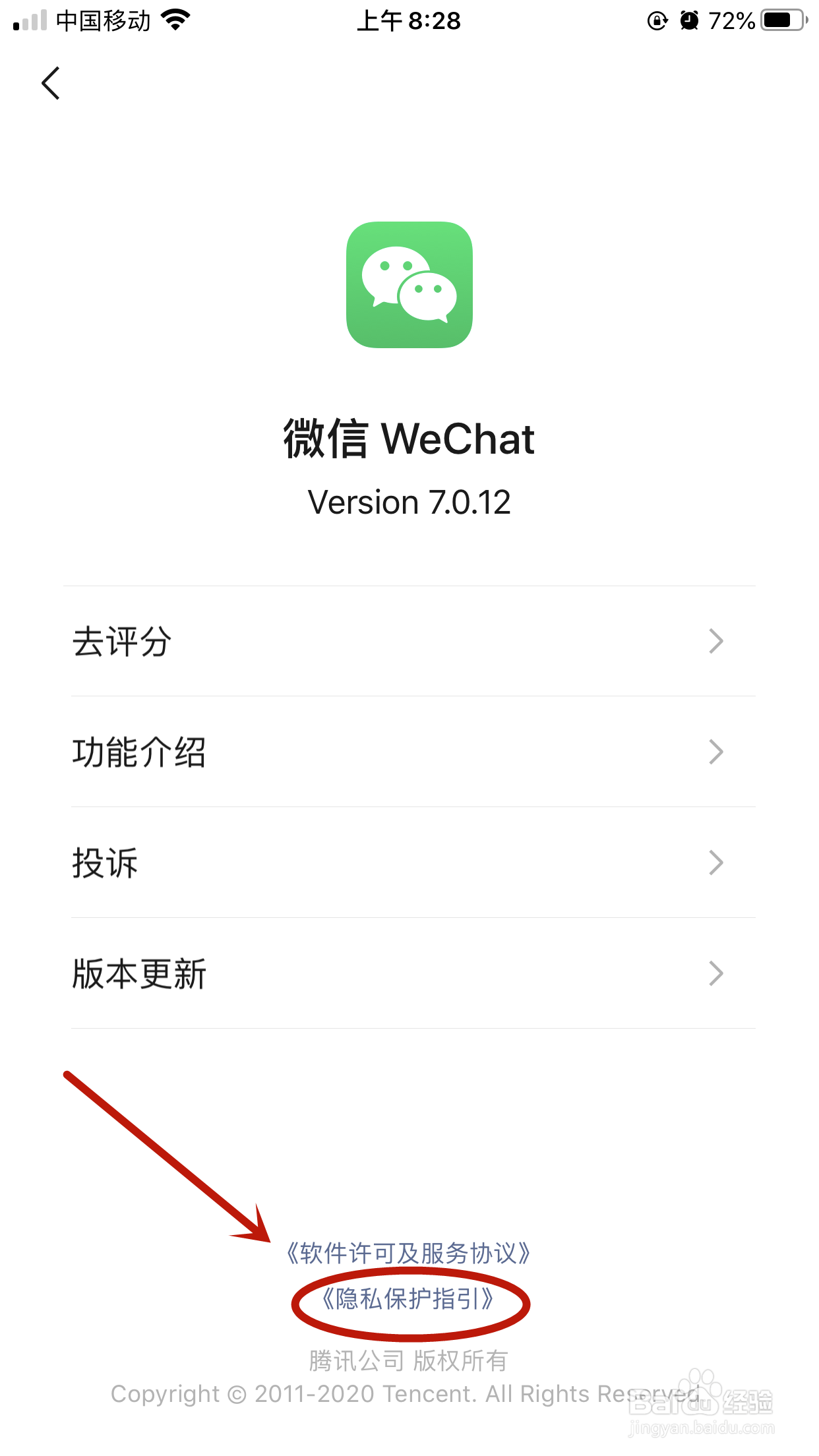 微信如何彻底关闭朋友圈广告保证隐私不泄露