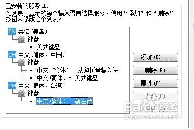 怎么删除输入法