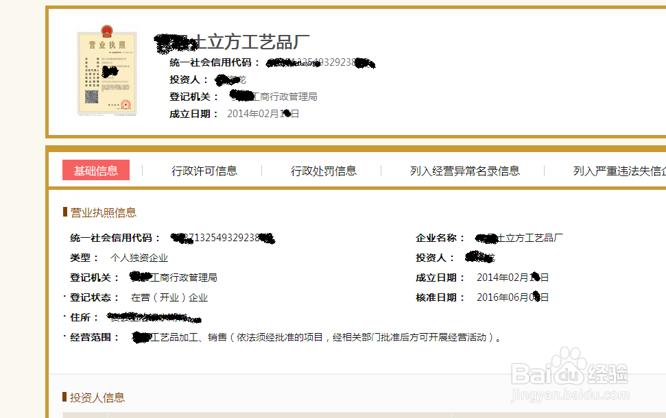 如何查询企业工商登记信息