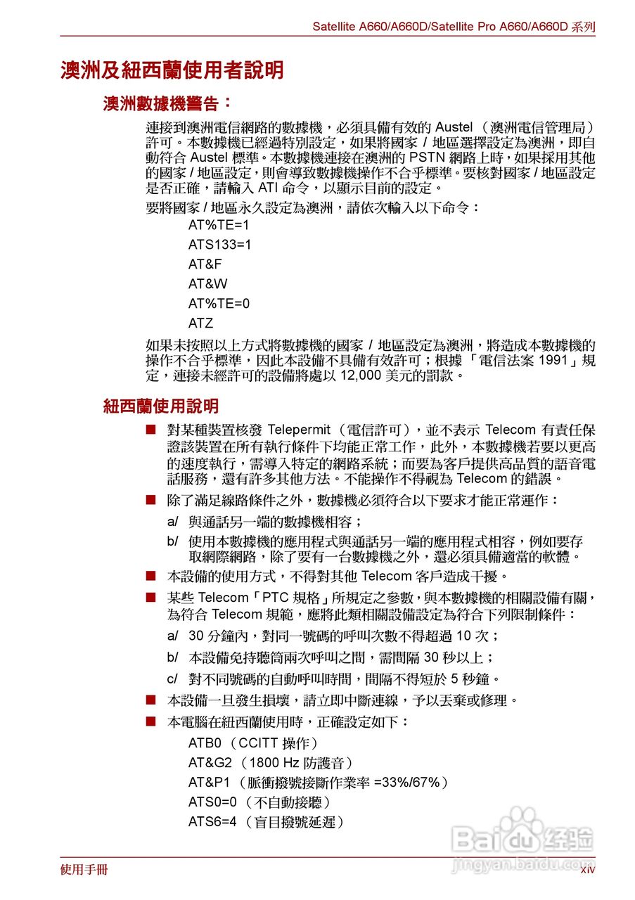 东芝Satellite A660笔记本电脑使用说明书:[2]
