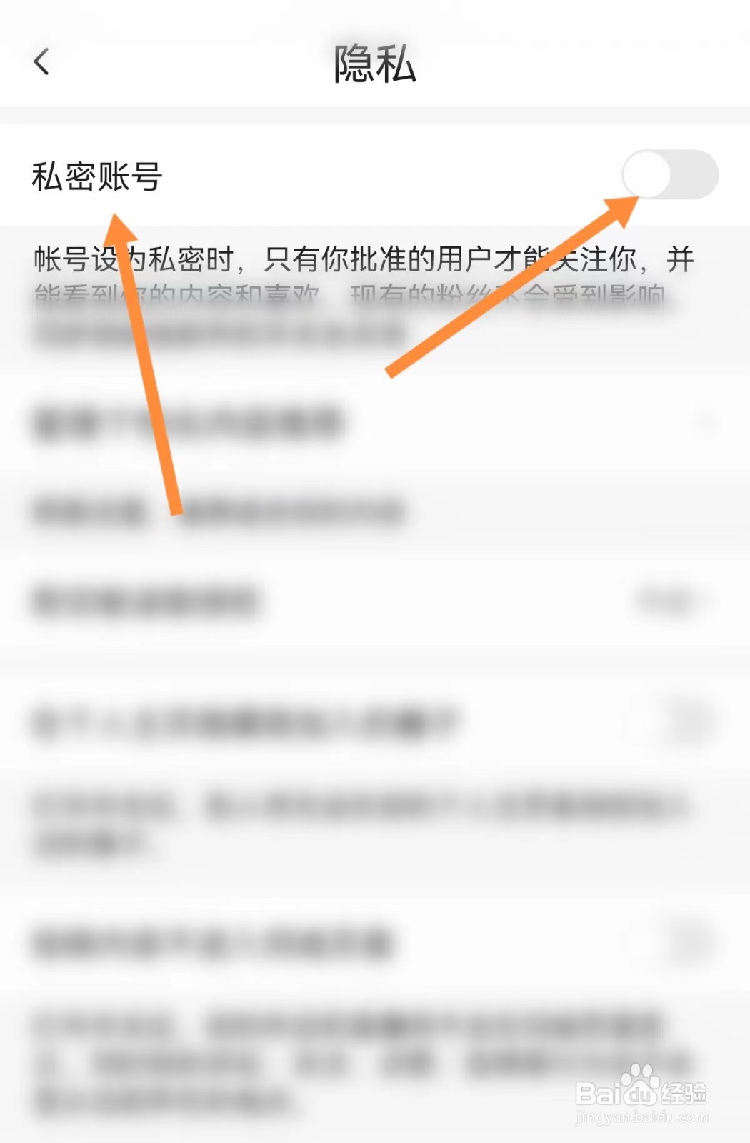 抖音火山版怎么关闭私密账号