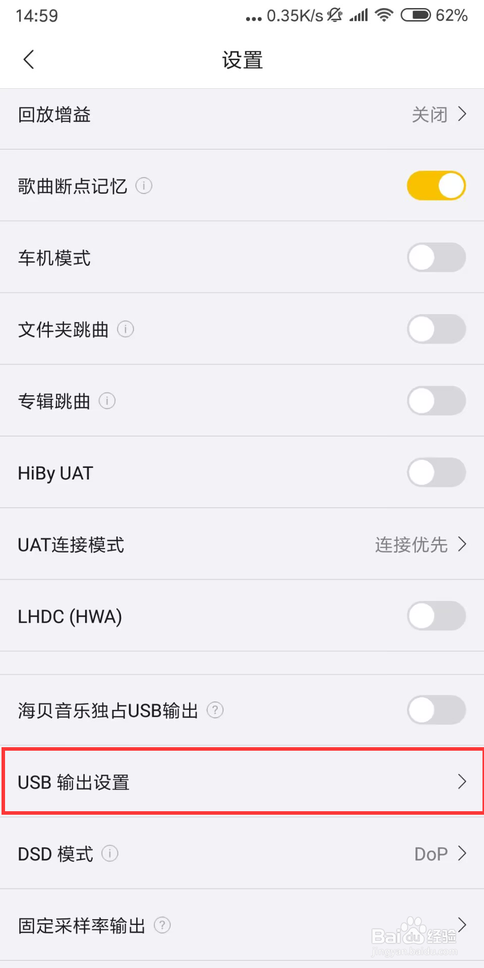 海贝音乐如何设置关闭保持后台活动