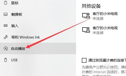 Win10怎么关闭自动播放 如何禁止光盘自动播放