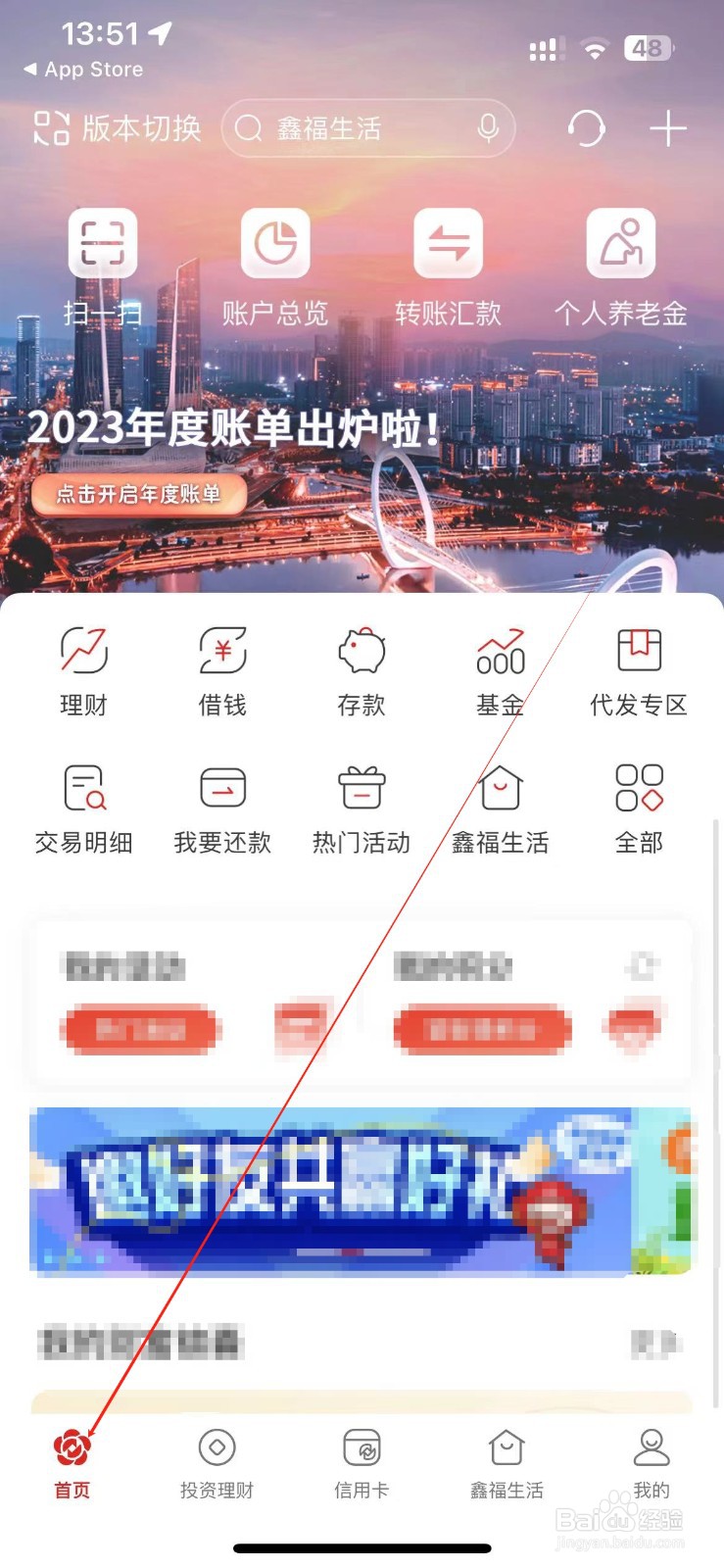 南京银行怎样找到专项分期专享请款