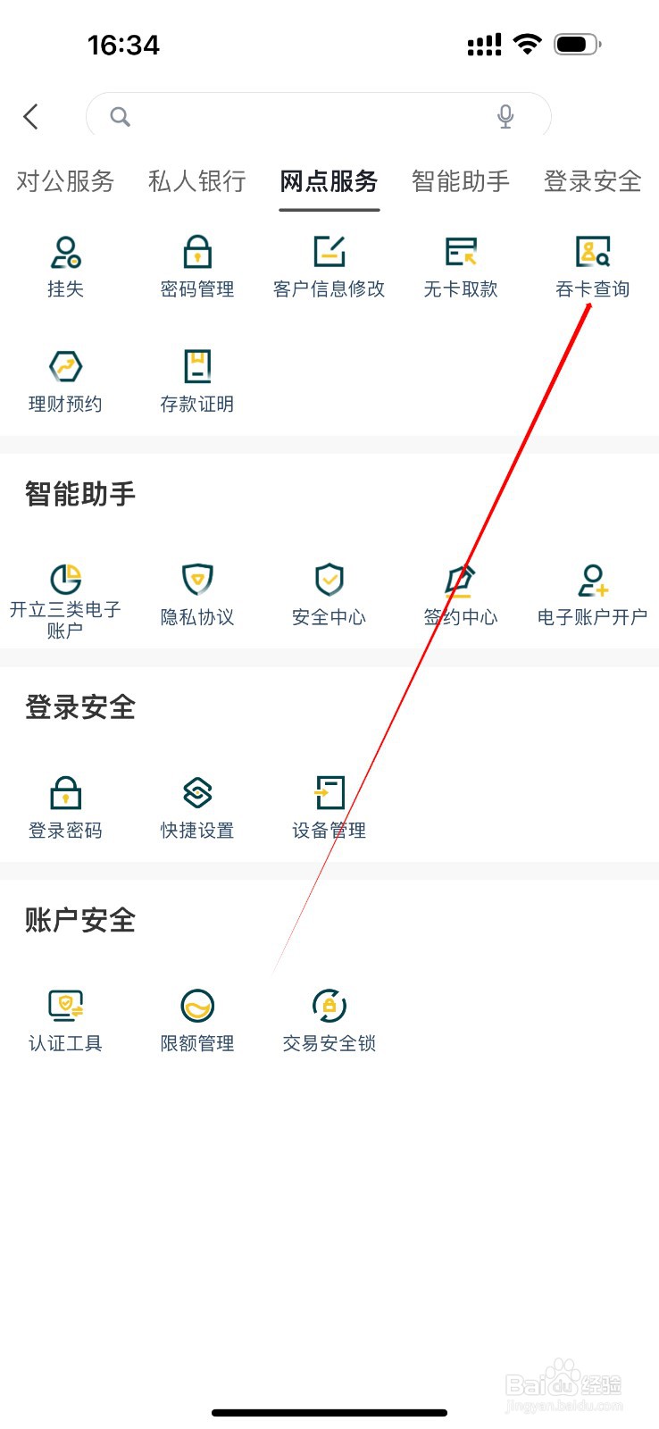 广州农商银行在哪里查看吞卡查询
