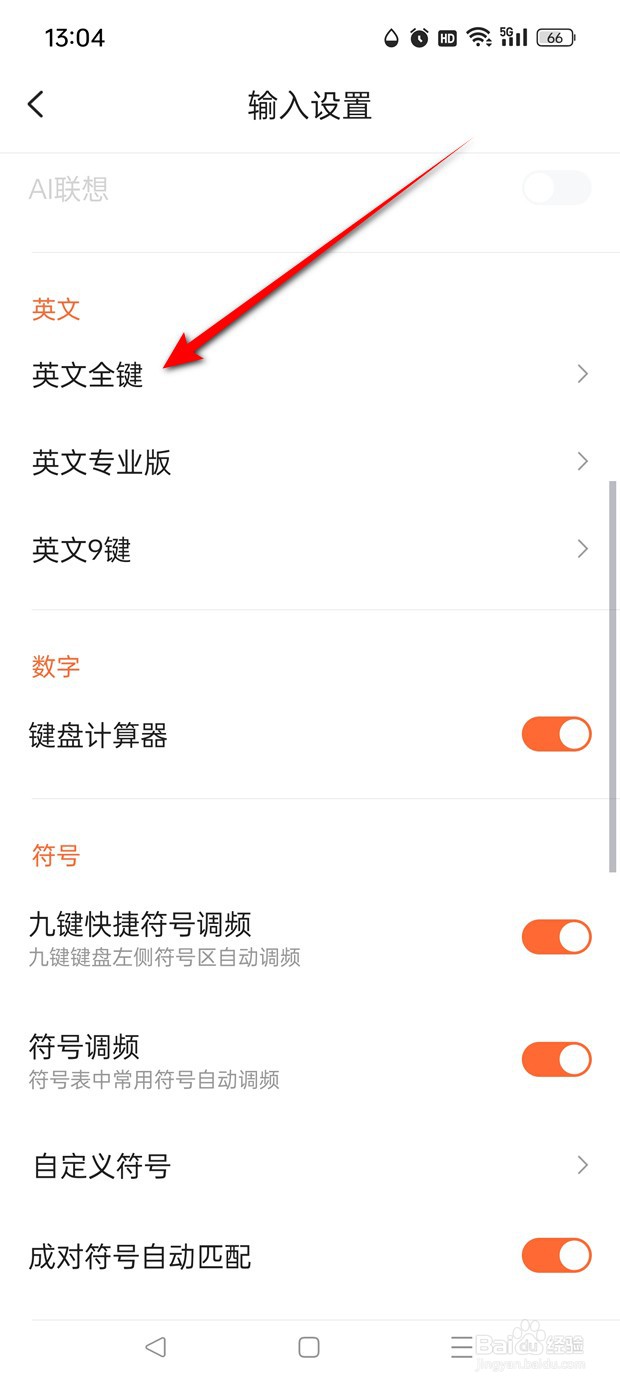 搜狗输入法英文全键双击空格添加句号怎么设置