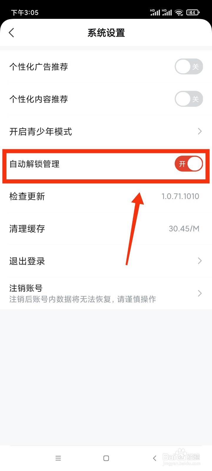 河马剧场如何开启自动解锁管理