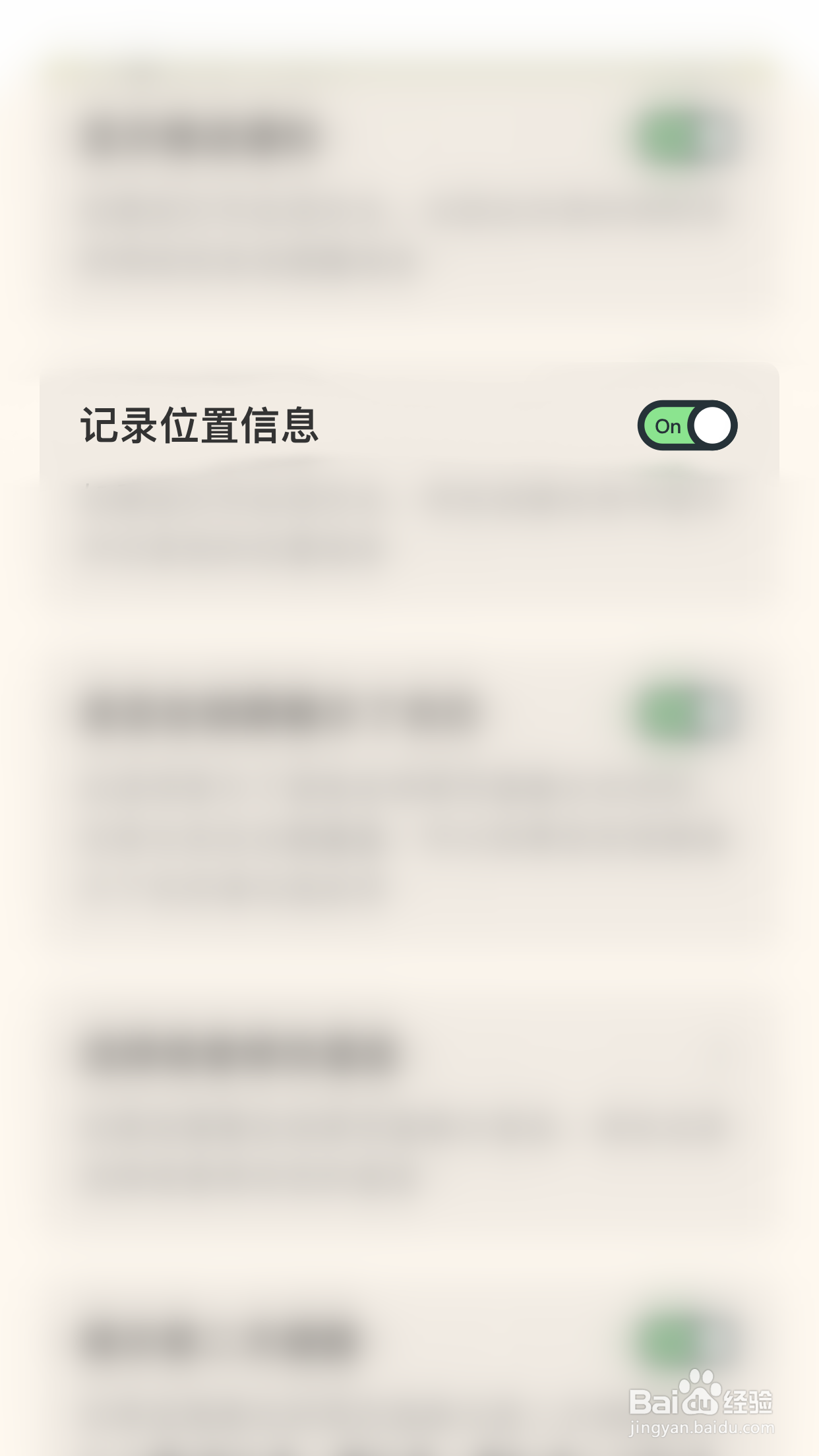 如何停用猫咪锁屏记录位置信息