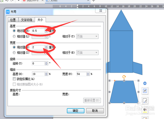 如何用WPS文档画小火箭简笔画