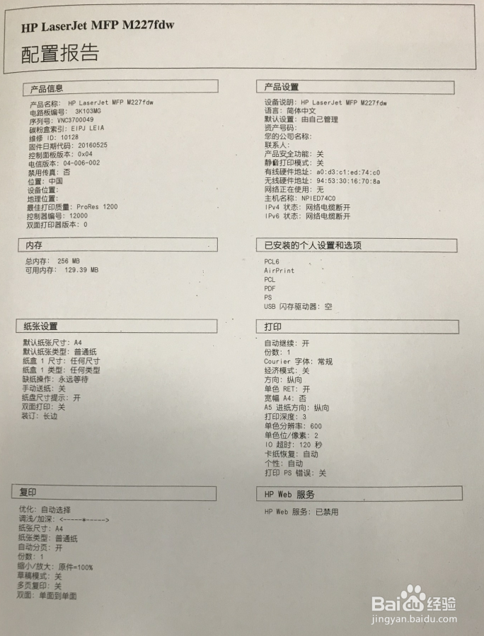 M227打印文档重叠或者变形