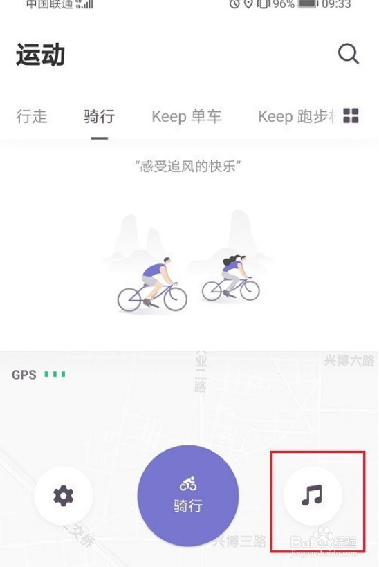 keep怎么设置骑行音乐