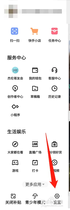 快手怎样关闭摇一摇